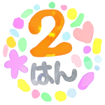 水彩画風のイラスト「2はん」のロゴあり