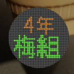 電光掲示板風アイコンの見本画像