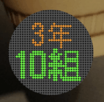 アイコン見本（電光掲示板）