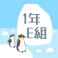ペンギンと流氷のイラスト「1年E組」のロゴあり