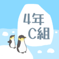 ペンギンと流氷のイラスト「4年C組」のロゴあり