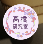 リボンのアイコンの見本(研究室)