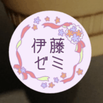 リボンのアイコンの見本(ゼミ)