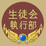 RPG風のフレームイラスト「生徒会執行部」のロゴあり