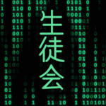 サイバー風イラスト「生徒会」のロゴあり