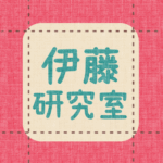 布地風のイラスト「伊藤研究室」のロゴあり