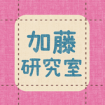 布地風のイラスト「加藤研究室」のロゴあり