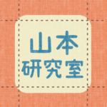 布地風のイラスト「山本研究室」のロゴあり