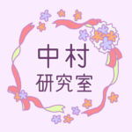 リボンと花のリースのイラスト「中村研究室」のロゴあり