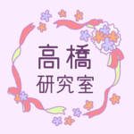 リボンと花のリースのイラスト「高橋研究室」のロゴあり