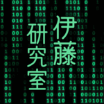 黒い背景に緑の文字のサイバー風イラスト「伊藤研究室」のロゴあり