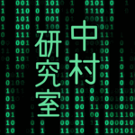 黒い背景に緑の文字のサイバー風イラスト「中村研究室」のロゴあり