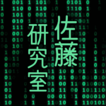 黒い背景に緑の文字のサイバー風イラスト「佐藤研究室」のロゴあり