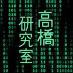 黒い背景に緑の文字のサイバー風イラスト「高橋研究室」のロゴあり