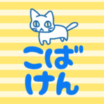 黄色い縞模様にゆるい猫のイラスト「こばけん」のロゴあり
