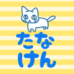 黄色い縞模様にゆるい猫のイラスト「たなけん」のロゴあり