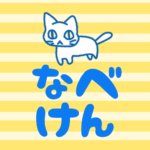 黄色い縞模様にゆるい猫のイラスト「なべけん」のロゴあり