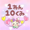 ピンク色の背景にガーリーな兎のイラスト「1ねん10くみ」のロゴあり