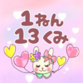 ピンク色の背景にガーリーな兎のイラスト「1ねん13くみ」のロゴあり