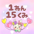 ピンク色の背景にガーリーな兎のイラスト「1ねん15くみ」のロゴあり