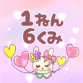 ピンク色の背景にガーリーな兎のイラスト「1ねん6くみ」のロゴあり