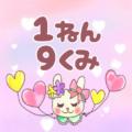 ピンク色の背景にガーリーな兎のイラスト「1ねん9くみ」のロゴあり
