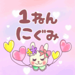 ピンク色の背景にガーリーな兎のイラスト「1ねんにぐみ」のロゴあり