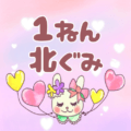 ピンク色の背景にガーリーな兎のイラスト「1ねん北ぐみ」のロゴあり