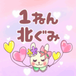 ピンク色の背景にガーリーな兎のイラスト「1ねん北ぐみ」のロゴあり