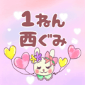 ピンク色の背景にガーリーな兎のイラスト「1ねん西ぐみ」のロゴあり