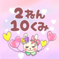 ピンク色の背景にガーリーな兎のイラスト「2ねん10くみ」のロゴあり
