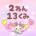 ピンク色の背景にガーリーな兎のイラスト「2ねん13くみ」のロゴあり