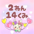 ピンク色の背景にガーリーな兎のイラスト「2ねん14くみ」のロゴあり