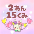 ピンク色の背景にガーリーな兎のイラスト「2ねん15くみ」のロゴあり