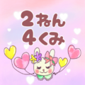 ピンク色の背景にガーリーな兎のイラスト「2ねん4くみ」のロゴあり