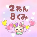 ピンク色の背景にガーリーな兎のイラスト「2ねん8くみ」のロゴあり