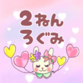 ピンク色の背景にガーリーな兎のイラスト「2ねんろぐみ」のロゴあり