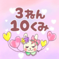 ピンク色の背景にガーリーな兎のイラスト「3ねん10くみ」のロゴあり