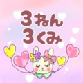 ピンク色の背景にガーリーな兎のイラスト「3ねん3くみ」のロゴあり