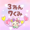 ピンク色の背景にガーリーな兎のイラスト「3ねん7くみ」のロゴあり