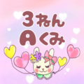 ピンク色の背景にガーリーな兎のイラスト「3ねんAくみ」のロゴあり