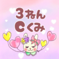 ピンク色の背景にガーリーな兎のイラスト「3ねんCくみ」のロゴあり