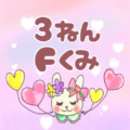 ピンク色の背景にガーリーな兎のイラスト「3ねんFくみ」のロゴあり