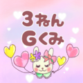 ピンク色の背景にガーリーな兎のイラスト「3ねんGくみ」のロゴあり