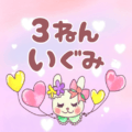 ピンク色の背景にガーリーな兎のイラスト「3ねんいぐみ」のロゴあり