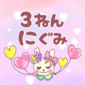 ピンク色の背景にガーリーな兎のイラスト「3ねんにぐみ」のロゴあり