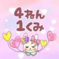 ピンク色の背景にガーリーな兎のイラスト「4ねん1くみ」のロゴあり