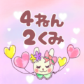 ピンク色の背景にガーリーな兎のイラスト「4ねん2くみ」のロゴあり