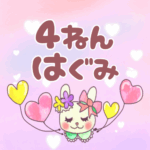 ピンク色の背景にガーリーな兎のイラスト「4ねんはぐみ」のロゴあり