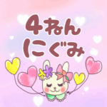 ピンク色の背景にガーリーな兎のイラスト「4ねんにぐみ」のロゴあり